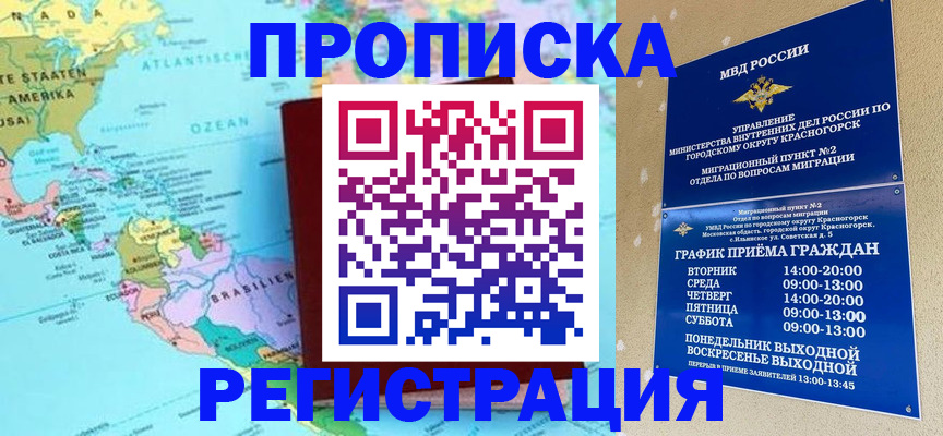 прописка для работы в Сердобске