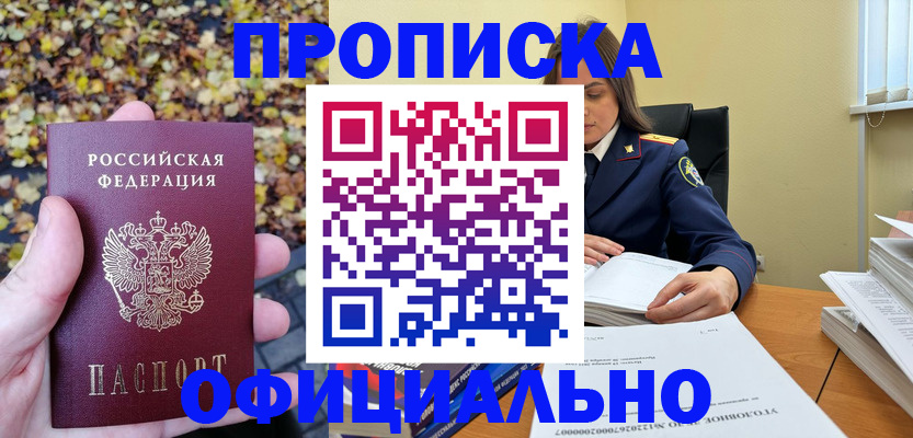 прописка ребенка в Сердобске